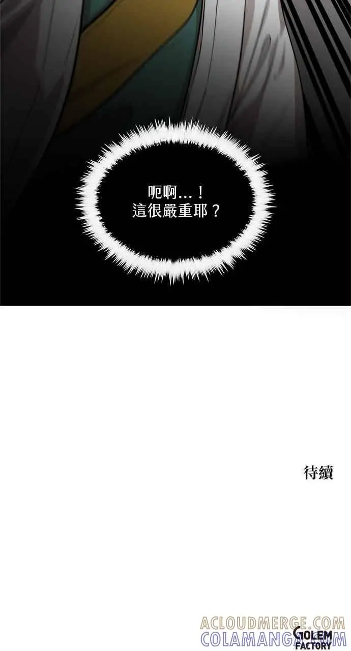 《转世武林当大夫》第118话图76