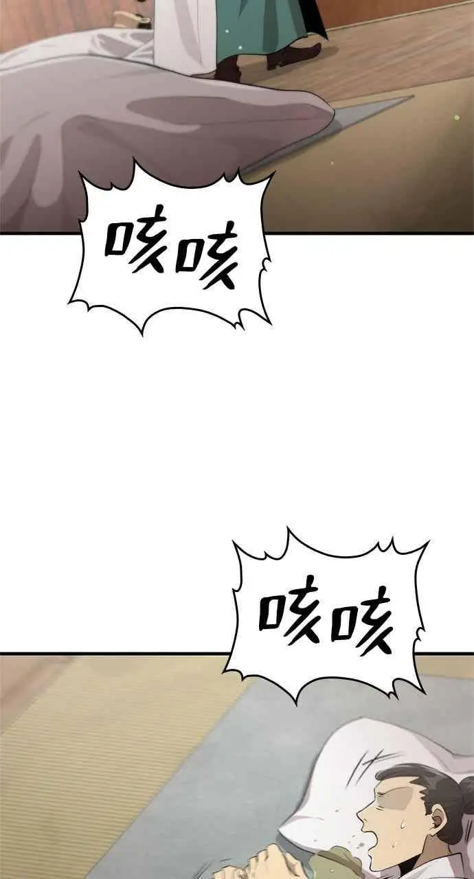 《转世武林当大夫》第118话图79