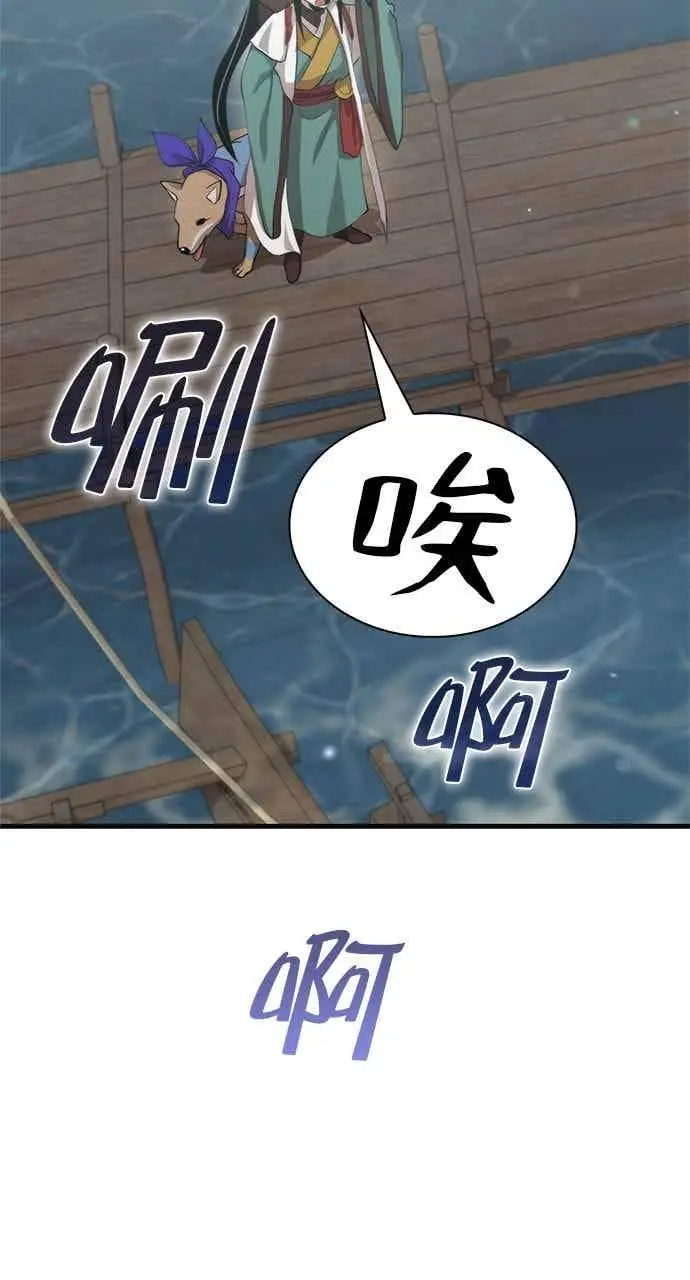 《转世武林当大夫》第118话图9
