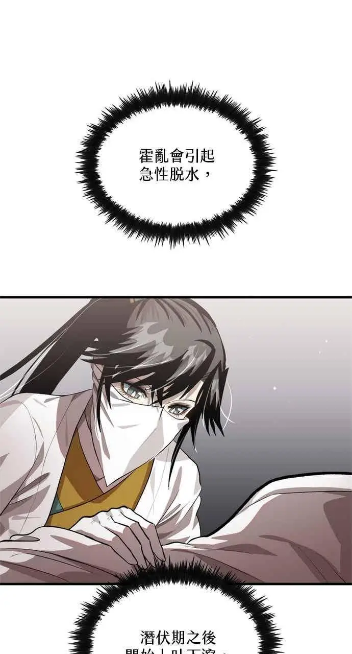 《转世武林当大夫》第119话图20