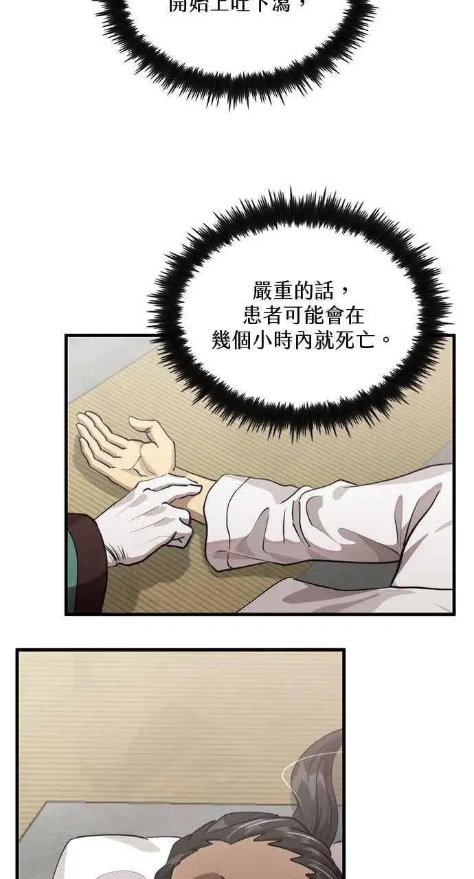 《转世武林当大夫》第119话图21
