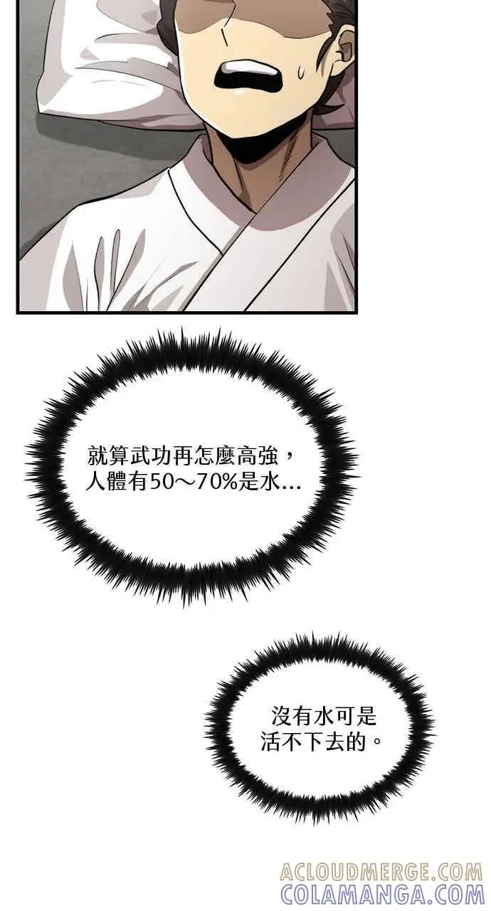 《转世武林当大夫》第119话图22