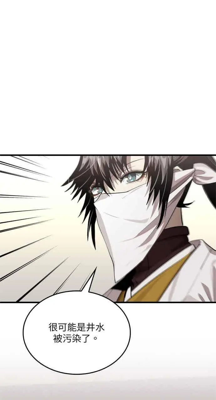 《转世武林当大夫》第119话图23