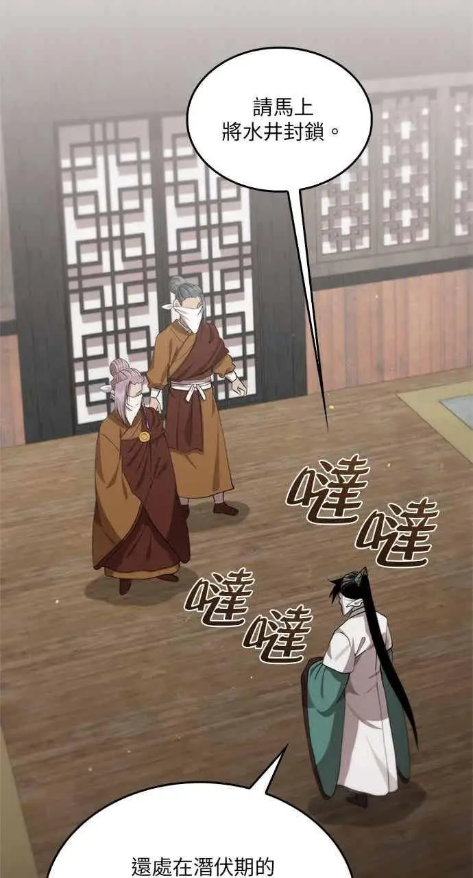 《转世武林当大夫》第119话图24