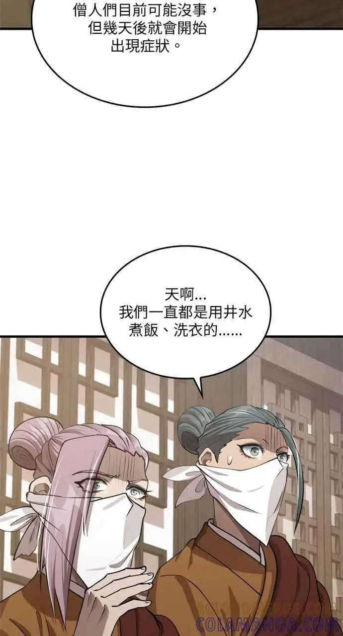 《转世武林当大夫》第119话图25