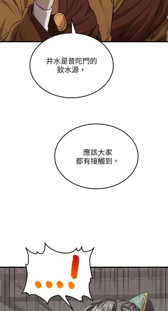 《转世武林当大夫》第119话图26