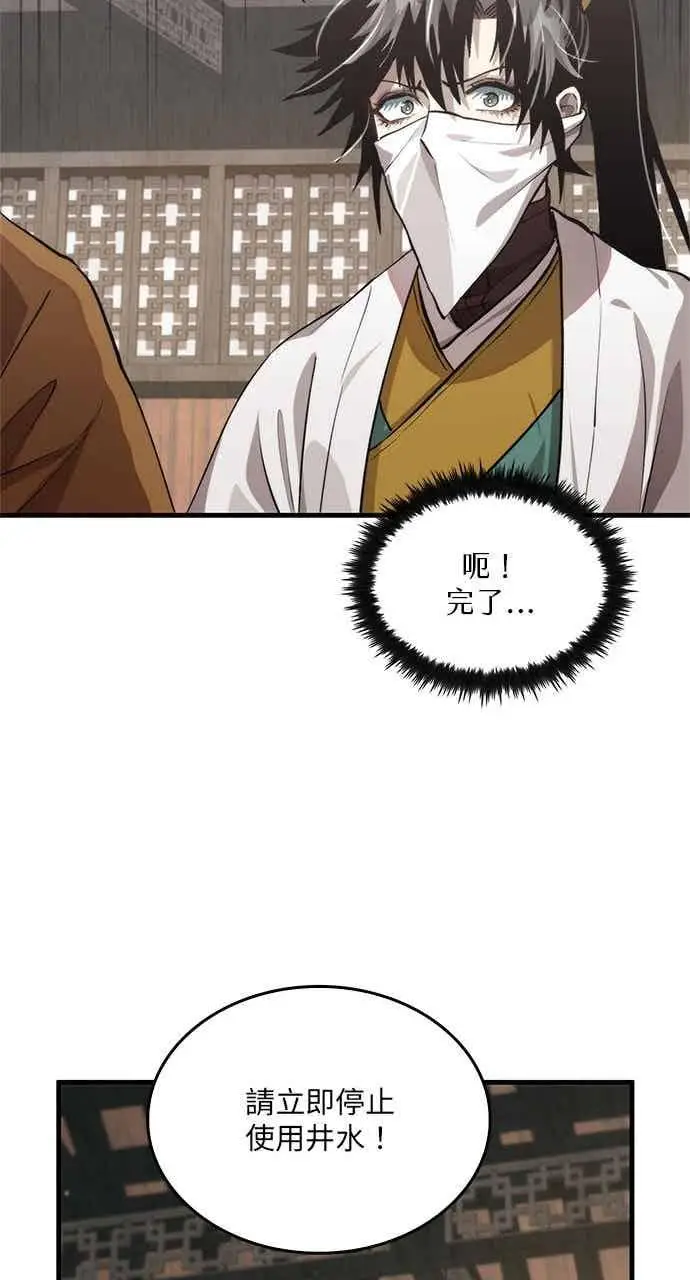 《转世武林当大夫》第119话图27