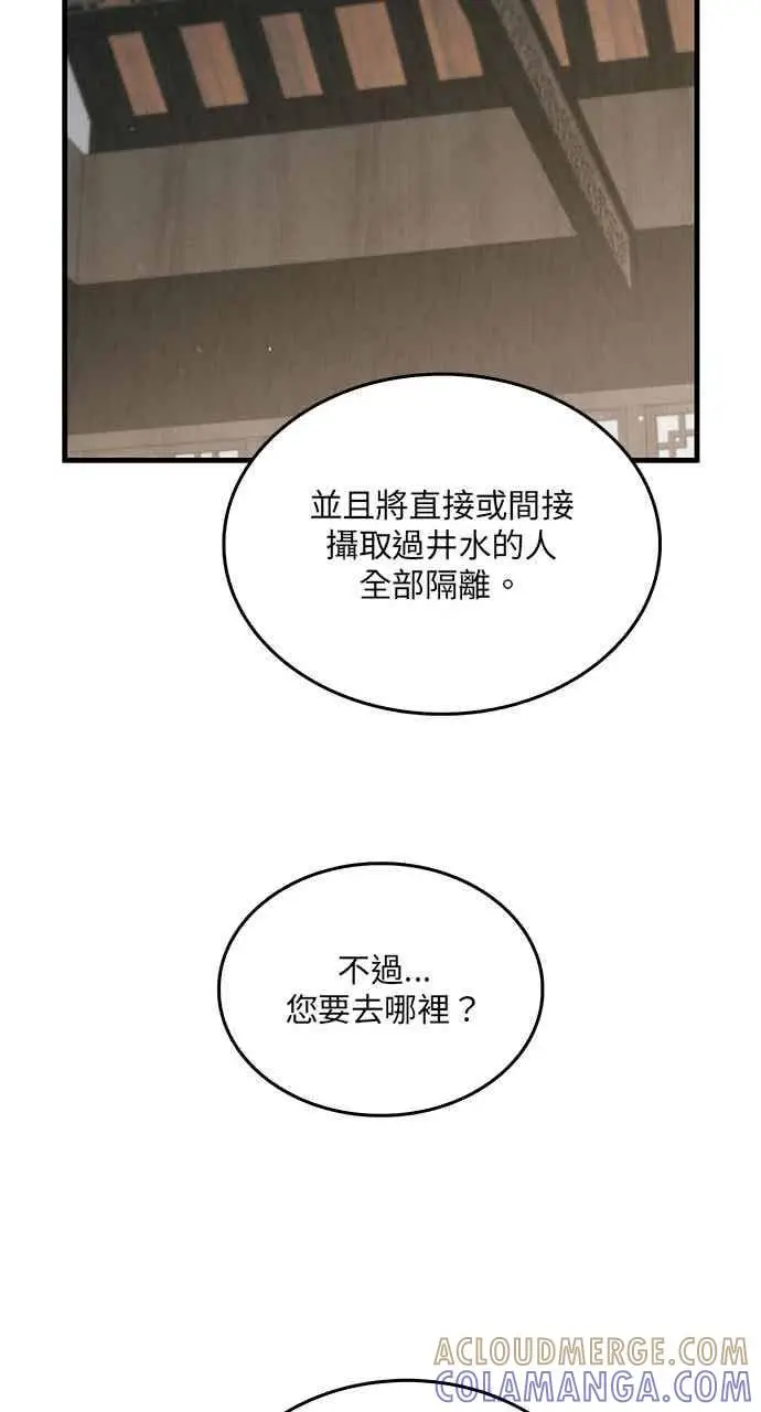 《转世武林当大夫》第119话图28