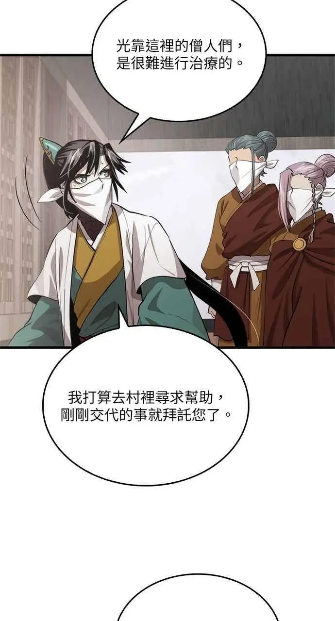 《转世武林当大夫》第119话图29