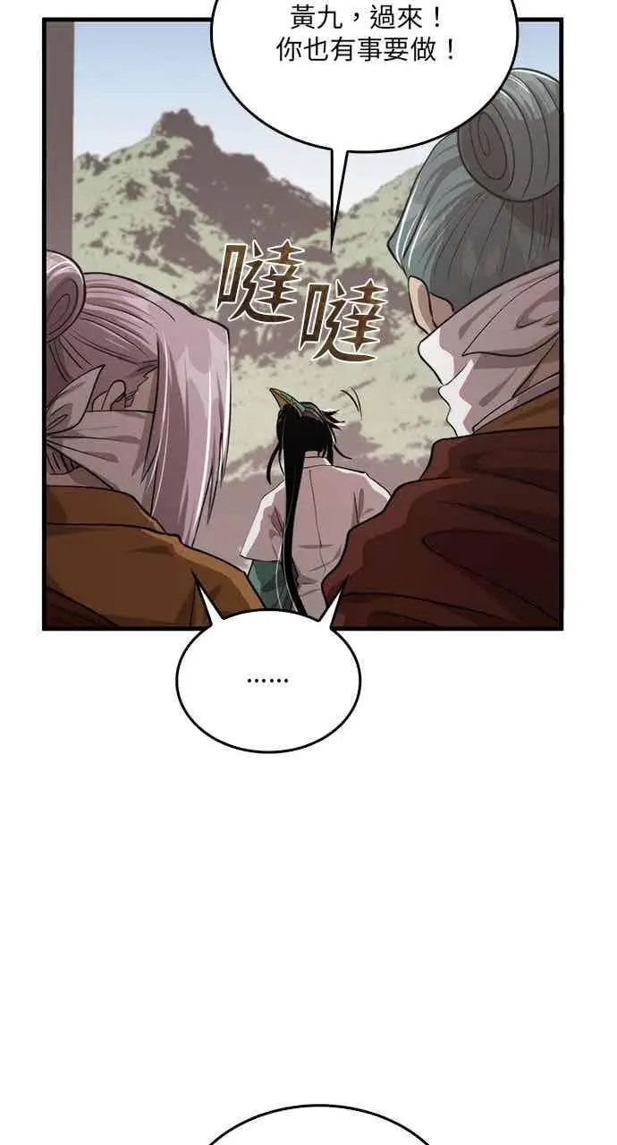 《转世武林当大夫》第119话图30