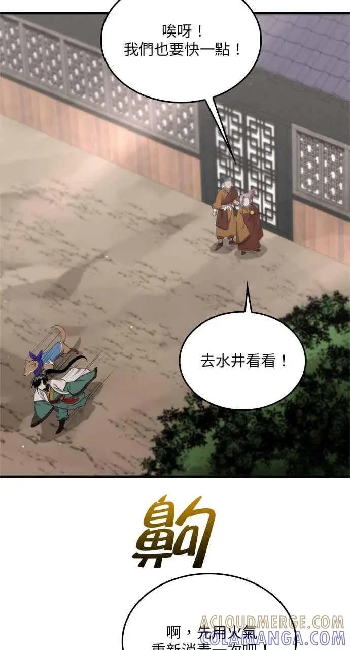 《转世武林当大夫》第119话图31