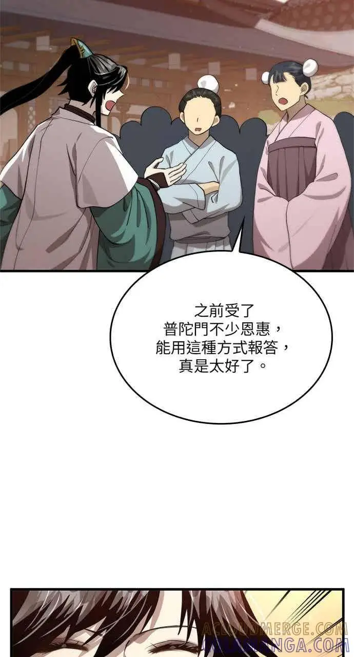 《转世武林当大夫》第119话图37