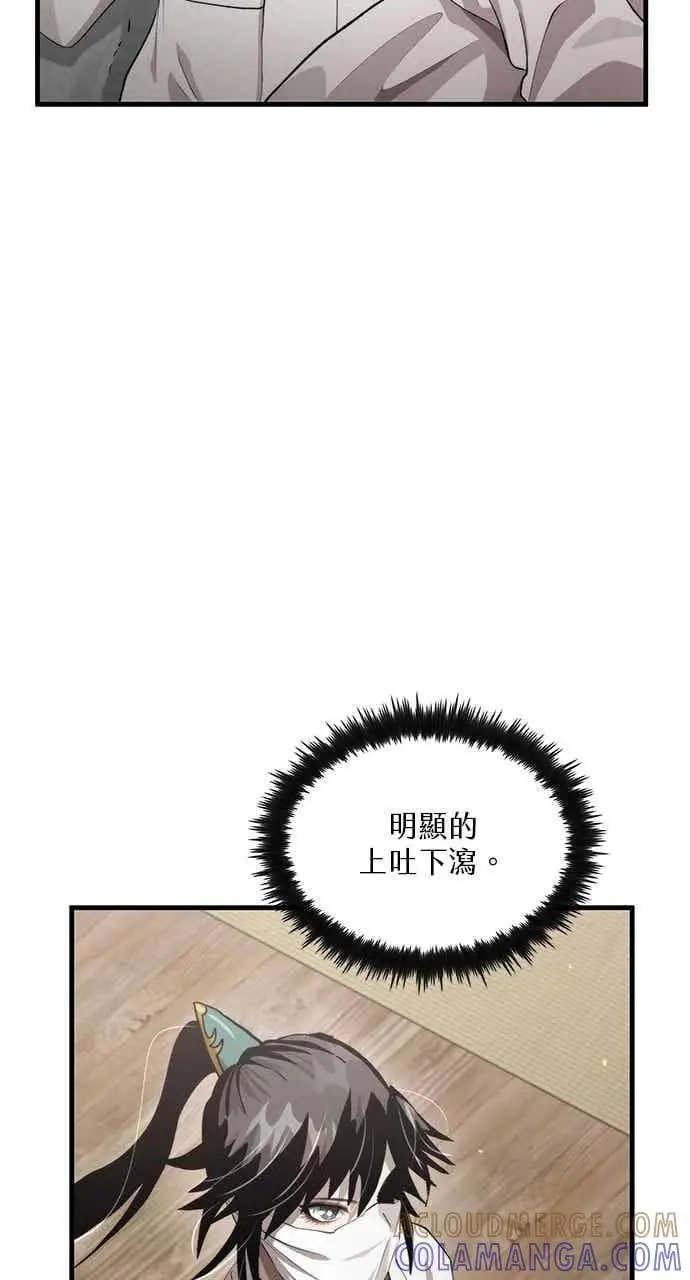 《转世武林当大夫》第119话图4