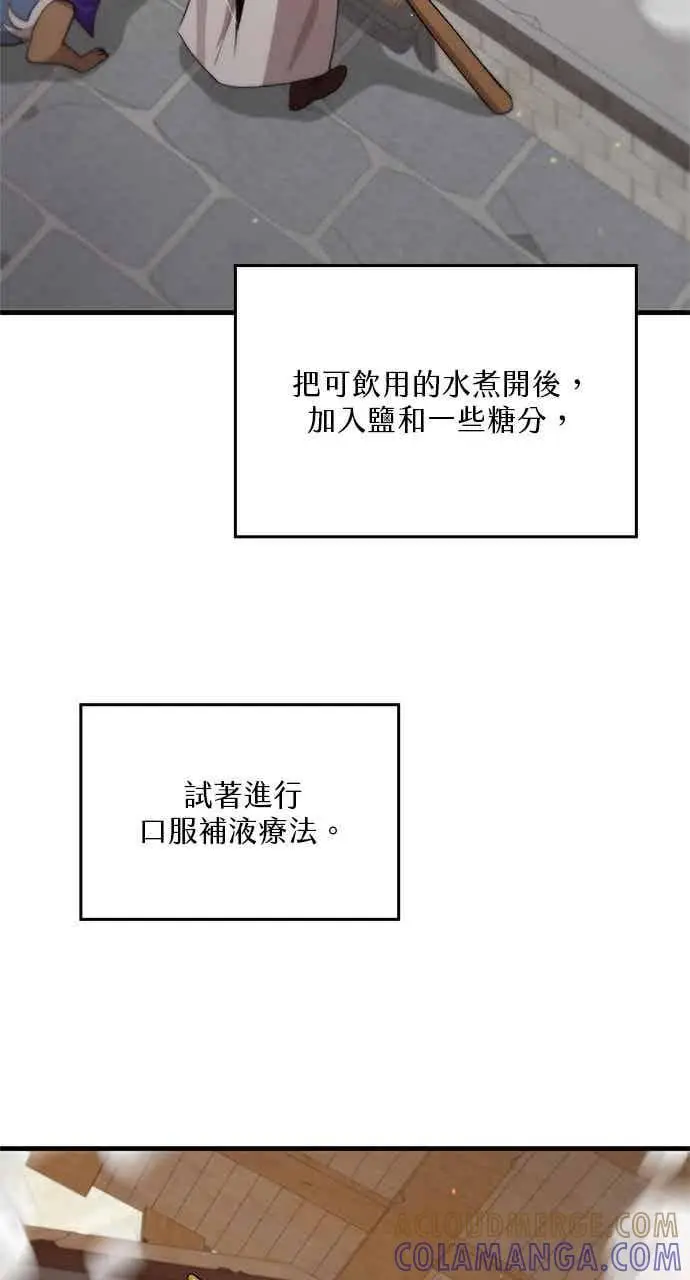 《转世武林当大夫》第119话图40