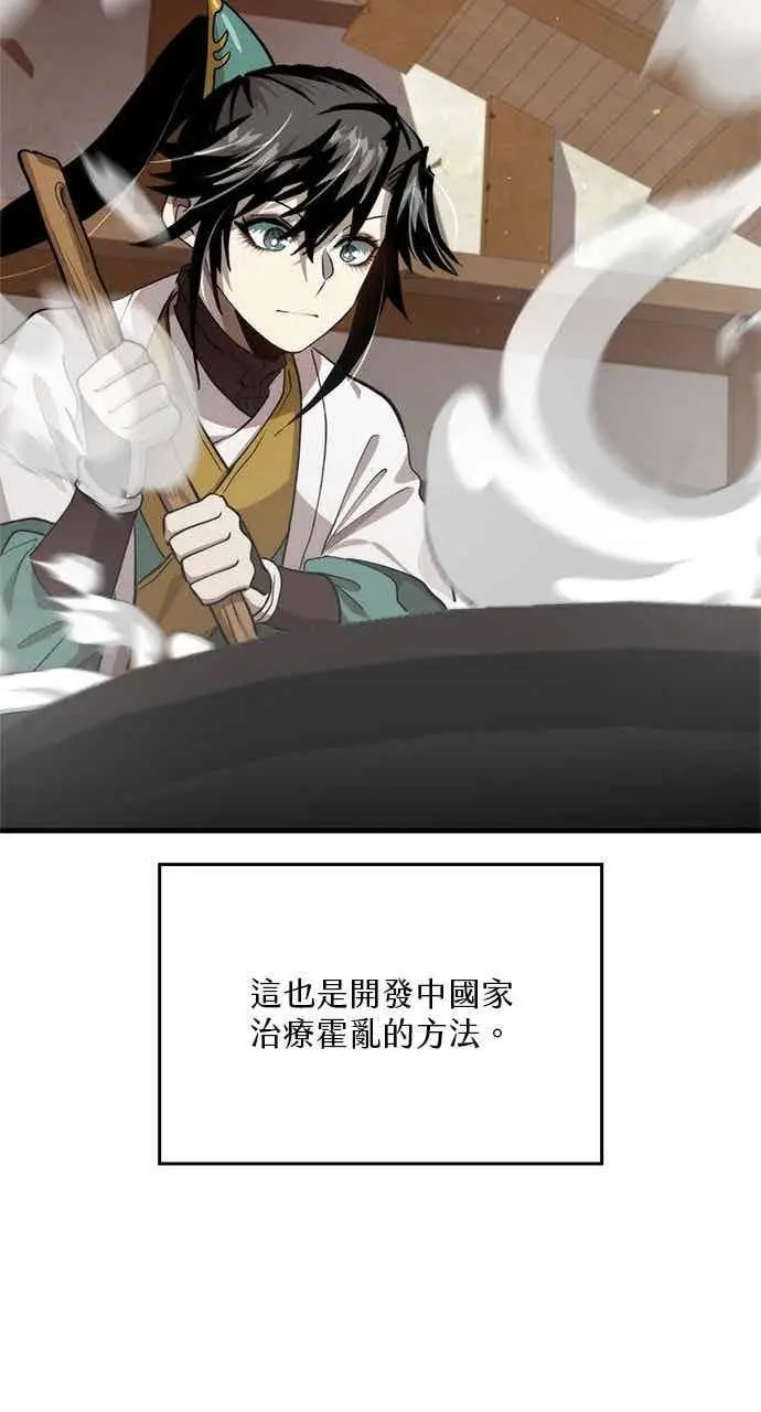 《转世武林当大夫》第119话图41