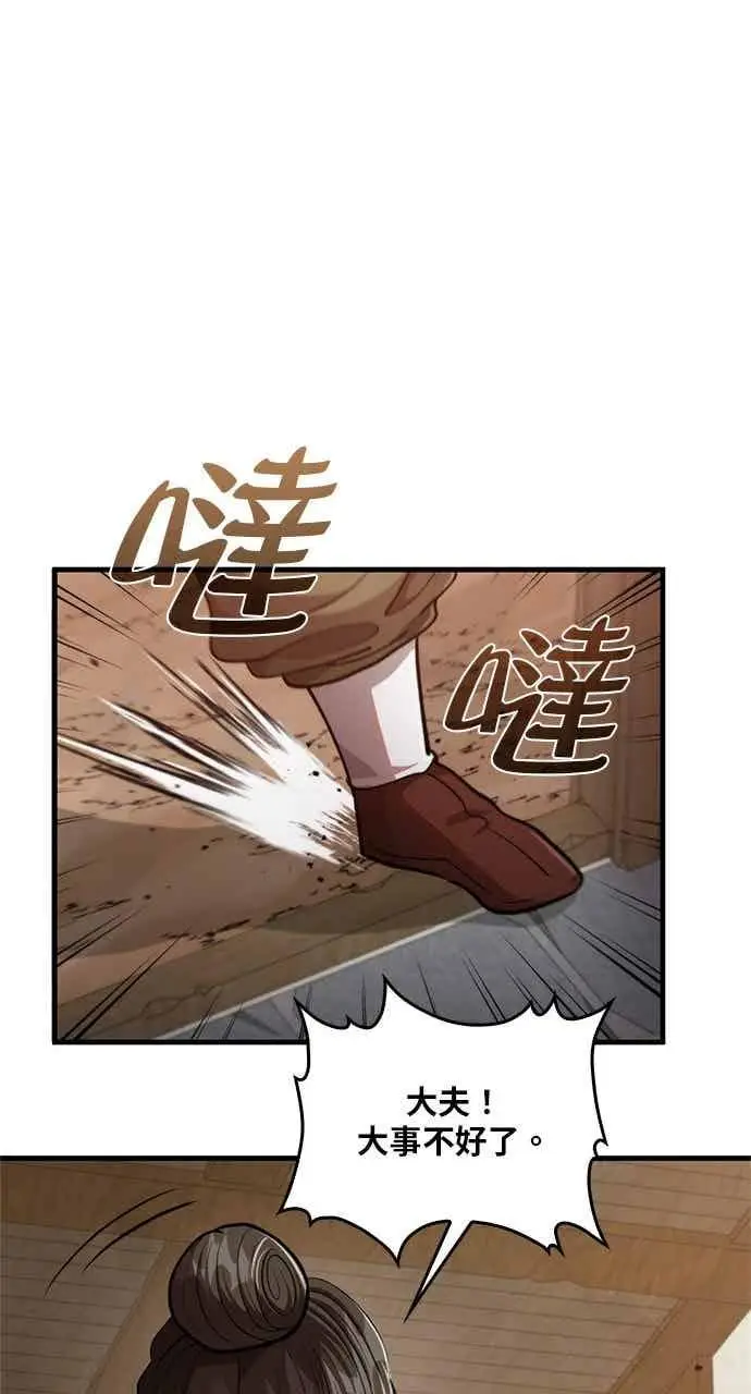 《转世武林当大夫》第119话图42