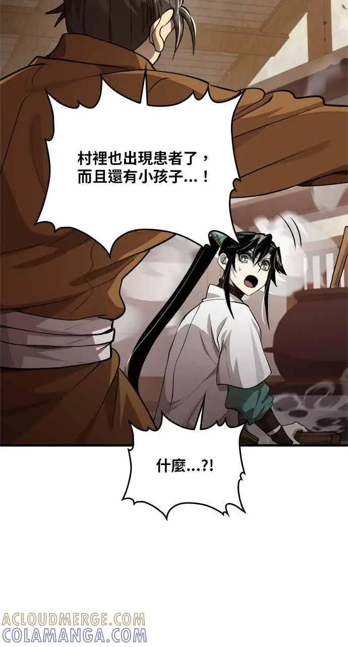 《转世武林当大夫》第119话图43