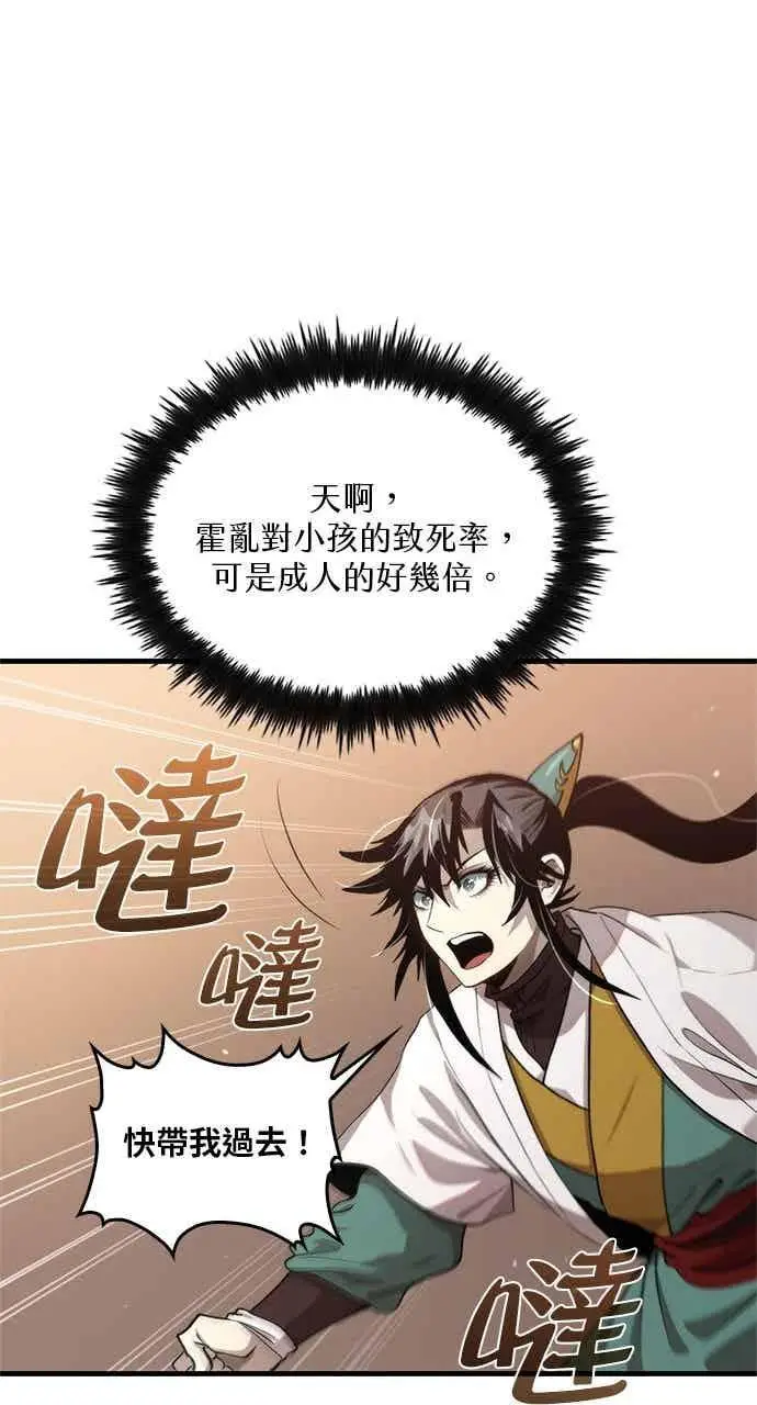 《转世武林当大夫》第119话图44