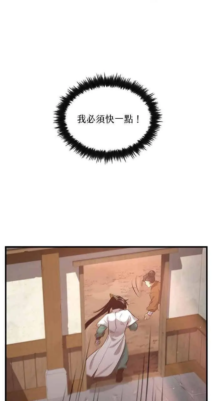《转世武林当大夫》第119话图45