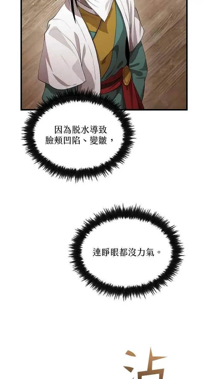 《转世武林当大夫》第119话图5