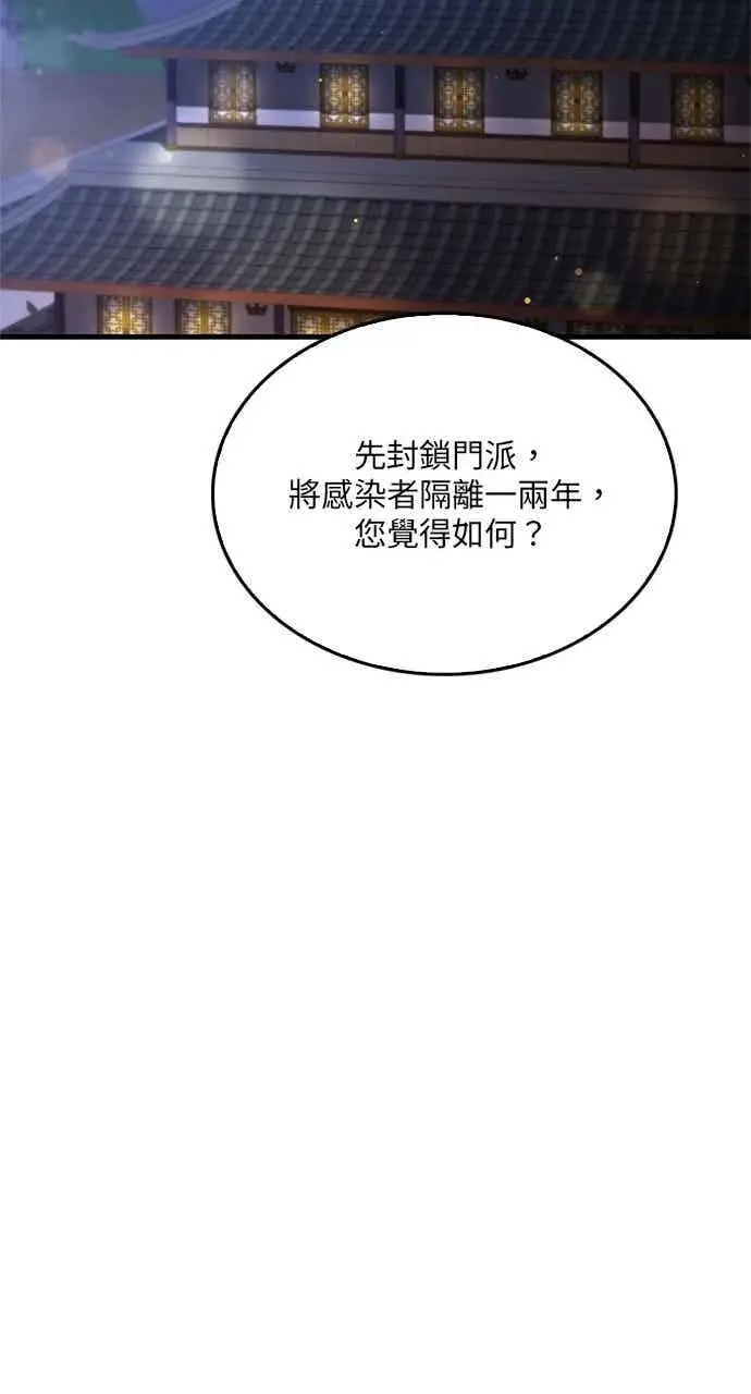 《转世武林当大夫》第119话图54