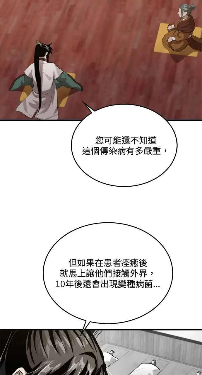 《转世武林当大夫》第119话图56