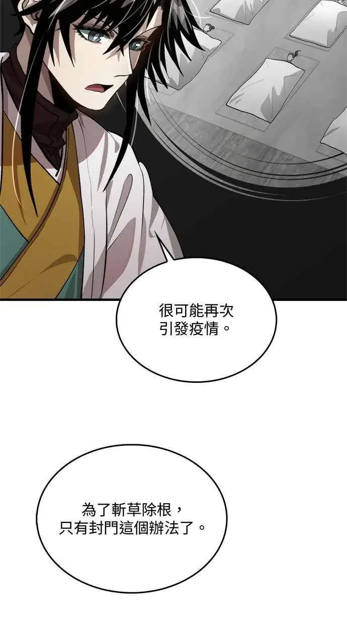 《转世武林当大夫》第119话图57