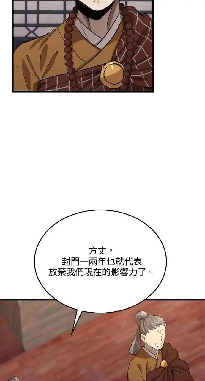 《转世武林当大夫》第119话图59