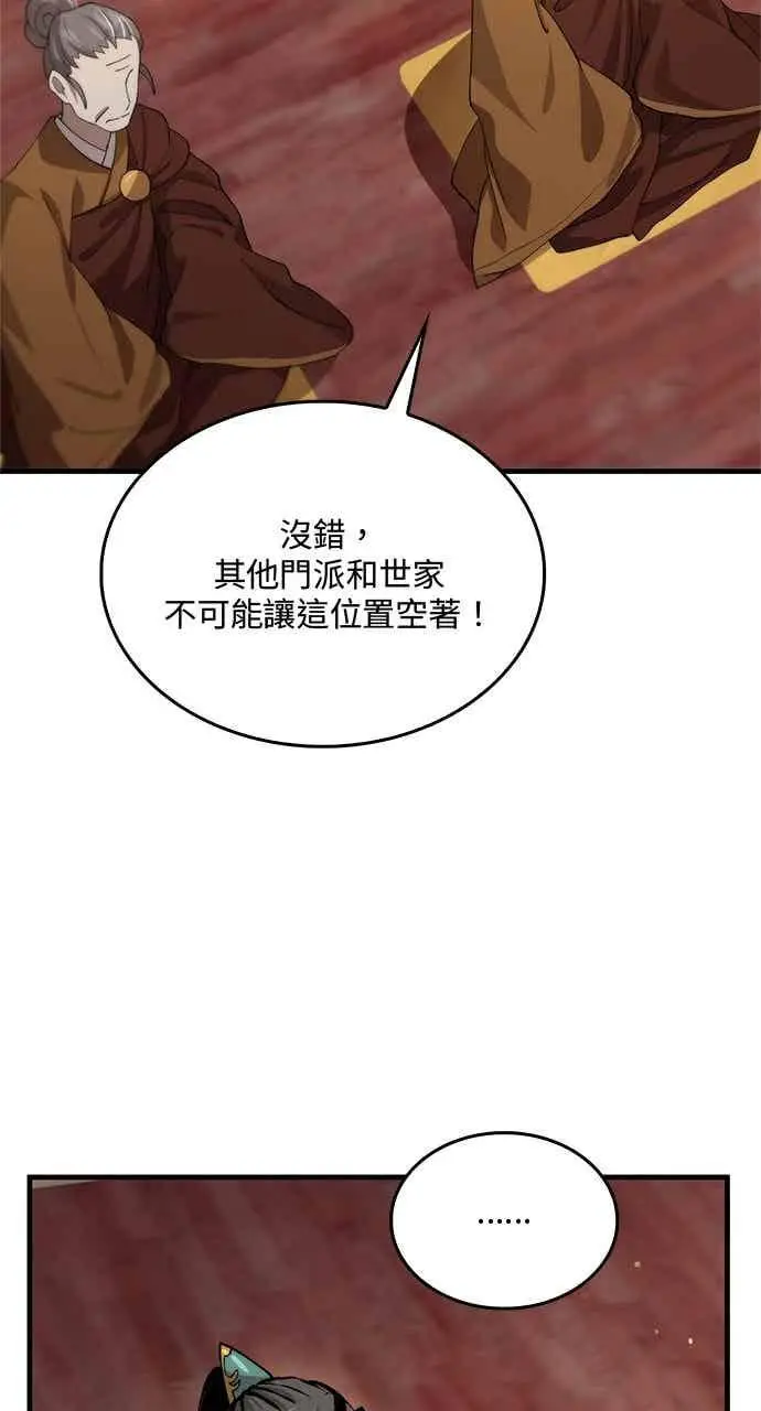 《转世武林当大夫》第119话图60