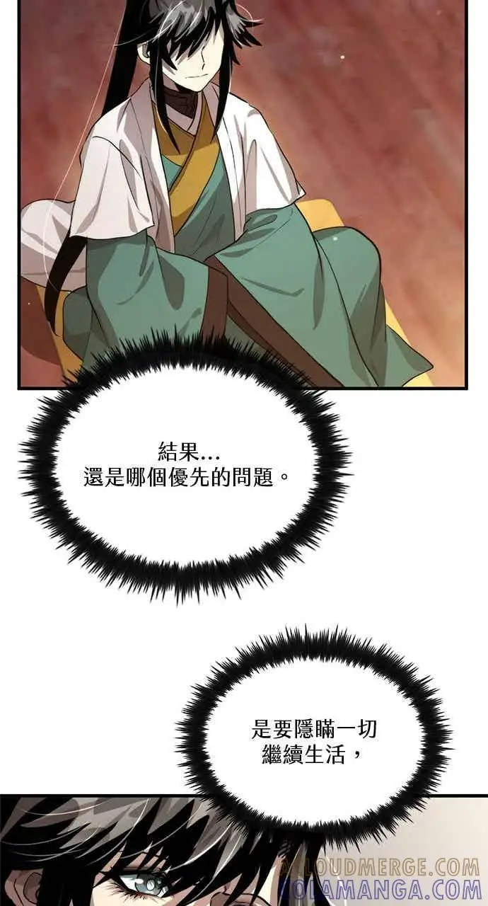 《转世武林当大夫》第119话图61