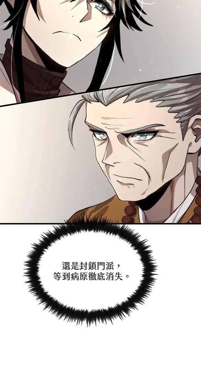 《转世武林当大夫》第119话图62