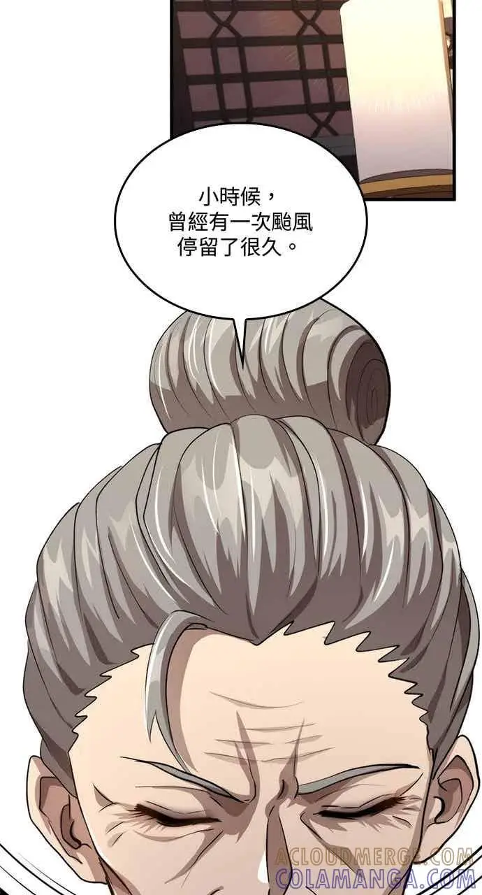 《转世武林当大夫》第119话图64
