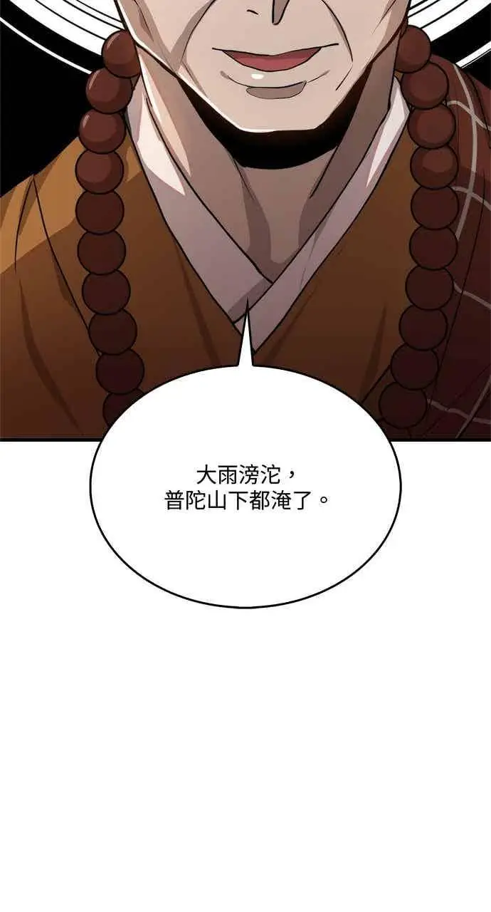 《转世武林当大夫》第119话图65