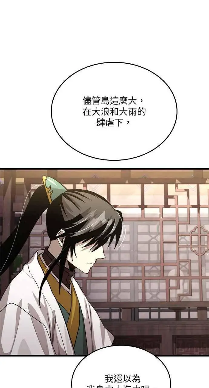 《转世武林当大夫》第119话图66