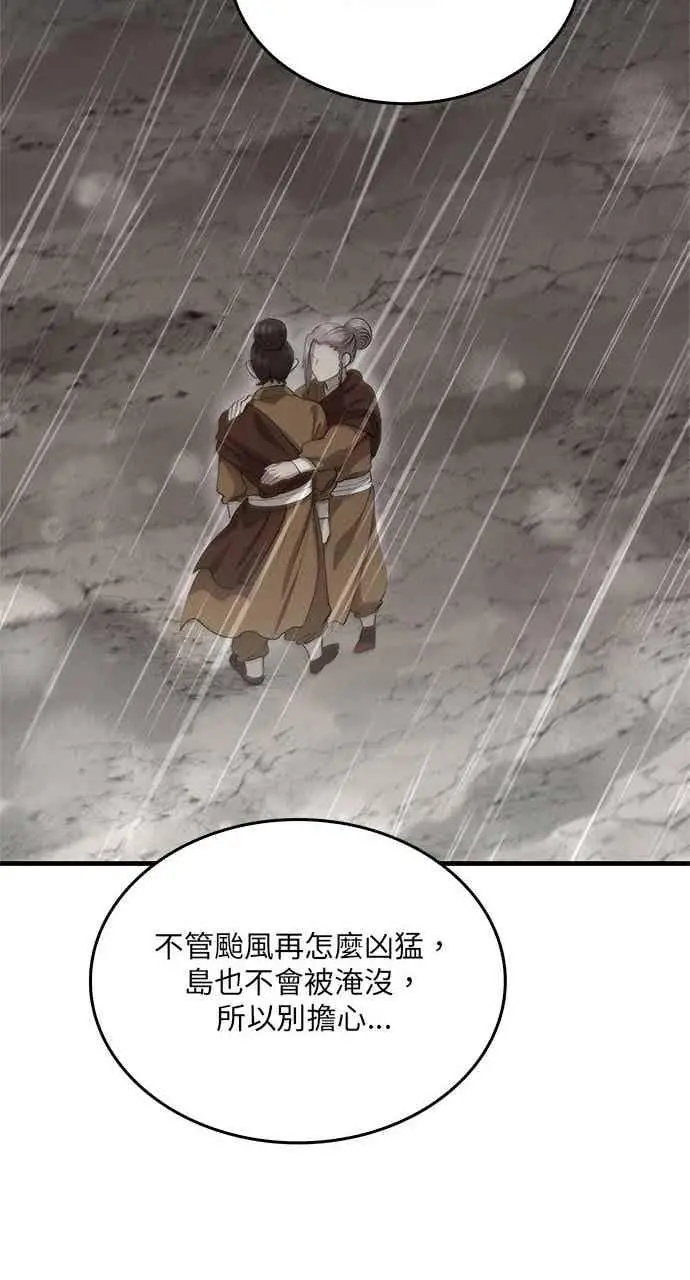 《转世武林当大夫》第119话图68