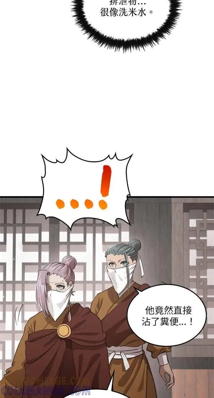 《转世武林当大夫》第119话图7