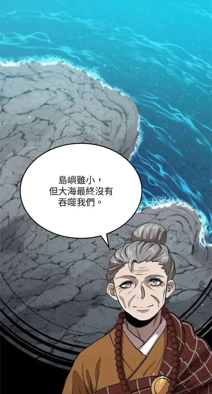 《转世武林当大夫》第119话图71