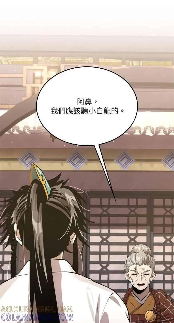 《转世武林当大夫》第119话图73