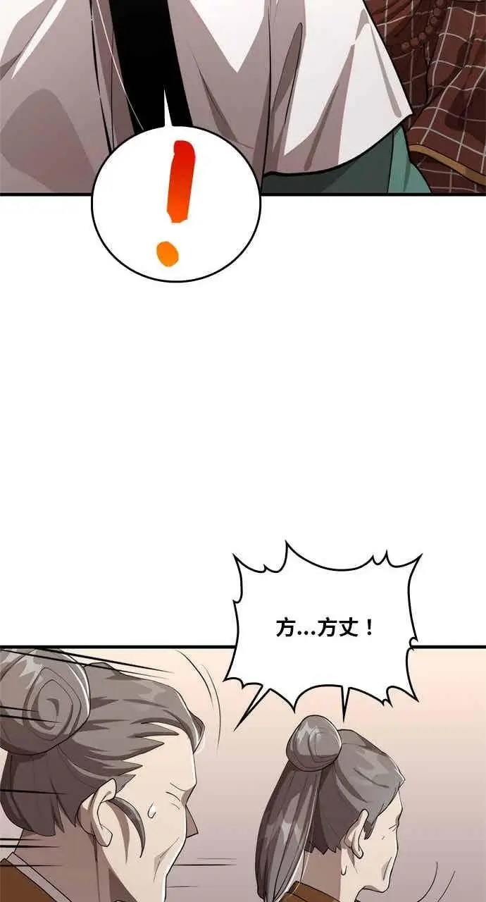 《转世武林当大夫》第119话图74