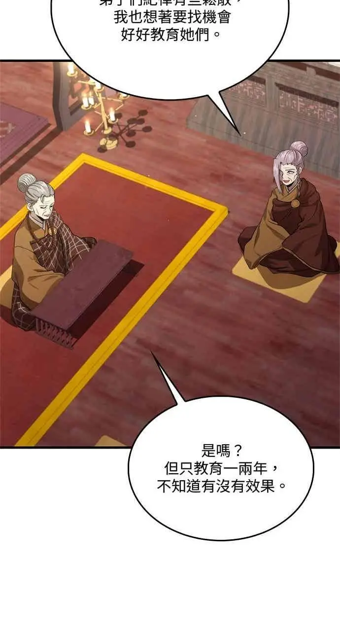 《转世武林当大夫》第119话图77
