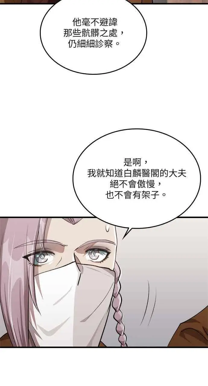 《转世武林当大夫》第119话图8