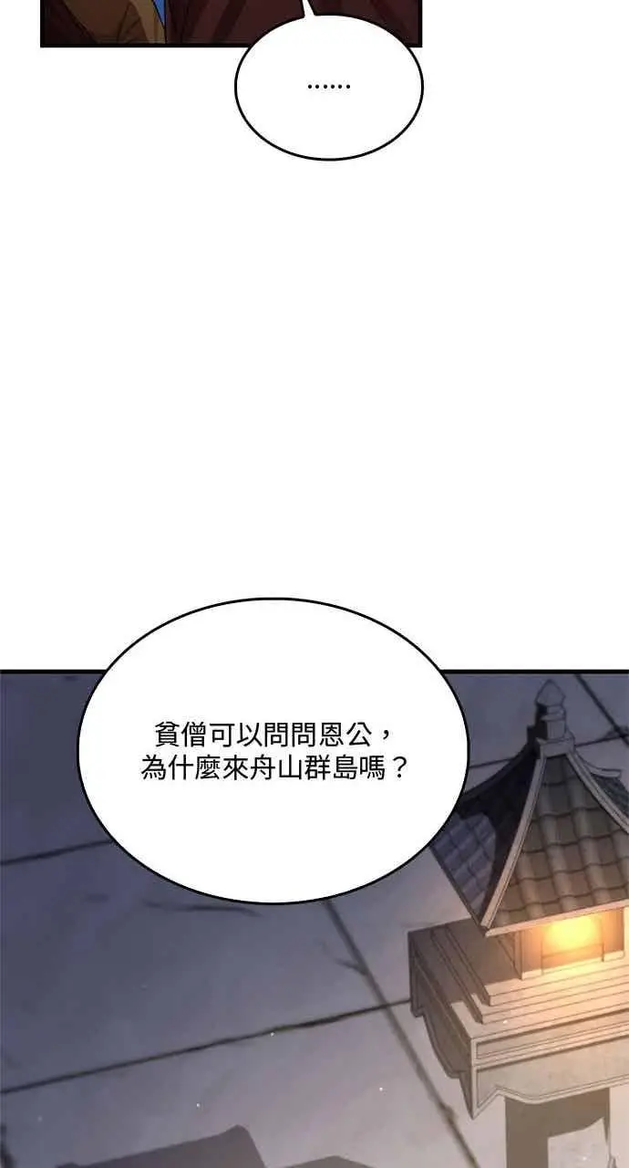 《转世武林当大夫》第119话图83