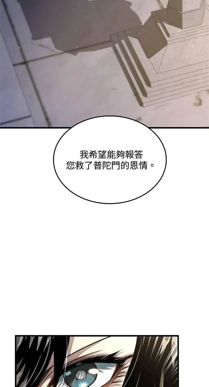 《转世武林当大夫》第119话图84
