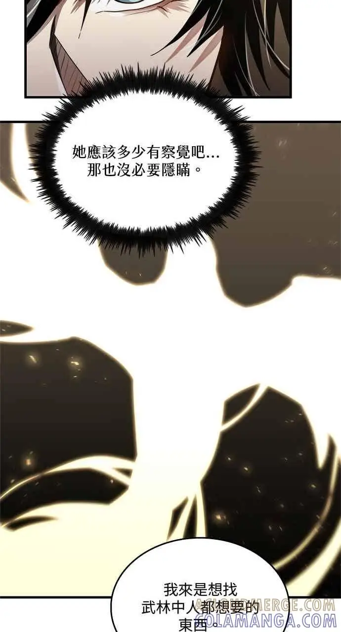 《转世武林当大夫》第119话图85