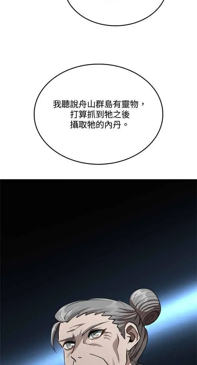 《转世武林当大夫》第119话图86