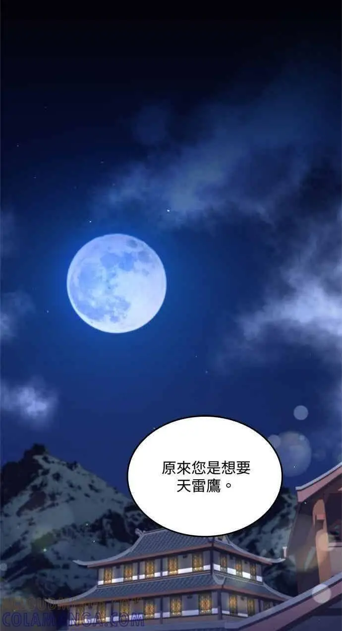 《转世武林当大夫》第119话图89