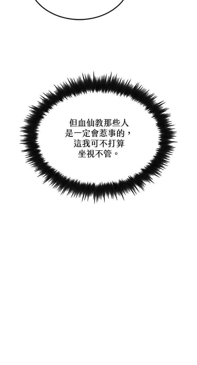 《转世武林当大夫》第120话图11