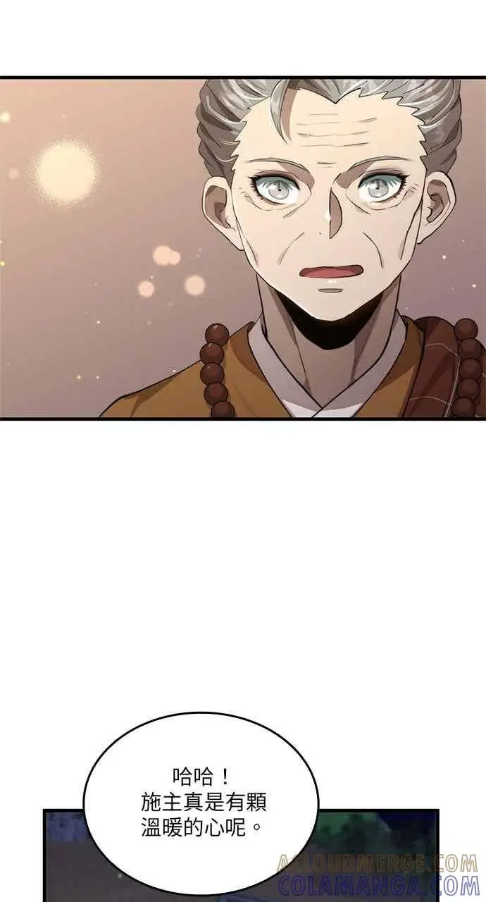 《转世武林当大夫》第120话图13