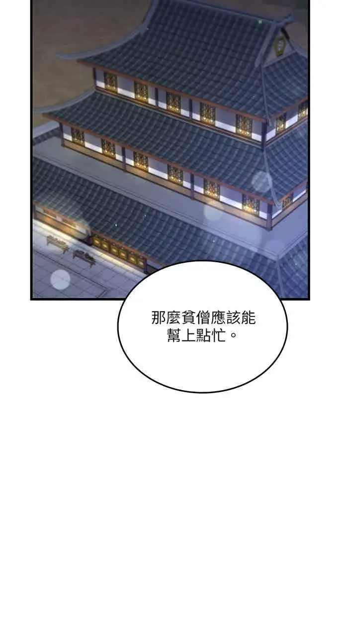《转世武林当大夫》第120话图14