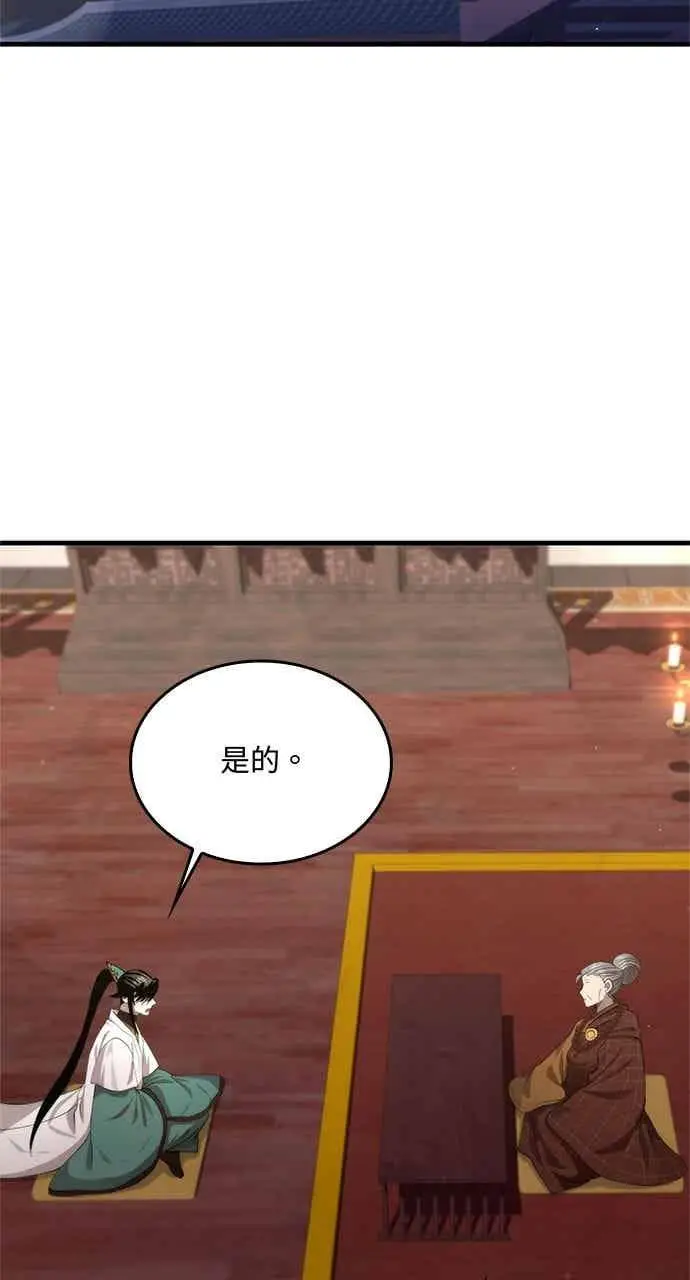 《转世武林当大夫》第120话图2